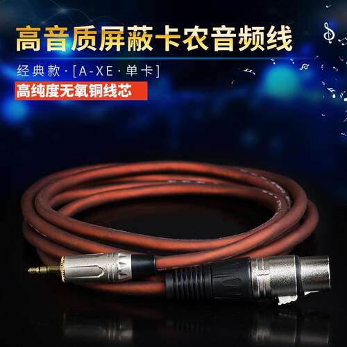 纯手工双卡侬线单卡农线无损高屏蔽大振膜麦克风连接线音频线纯铜
