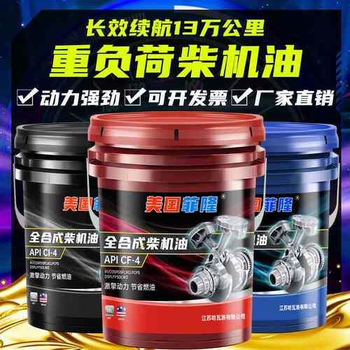 机油全合成柴机油18升4升正品国六国五15w-40cj货车农用车柴油车