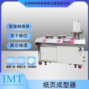 英特耐森制浆造纸实验室设备平板式纸页干燥器触碰屏双干燥位设备