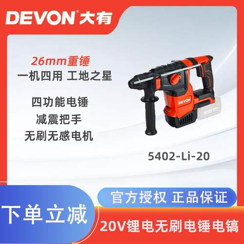 大有5402锂电电锤三用重型电镐冲击钻充电式手电钻工业级电动工具