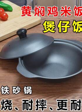黄焖鸡米饭专用煲仔饭生铁砂锅巴饭铸铁耐烧锅巴饭不沾专用铁砂锅