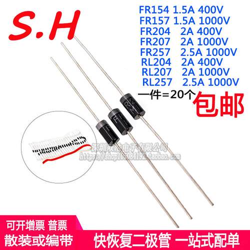 FR207 FR204 FR154 FR157 FR257 RL204 RL207 RL257 快恢复二极管