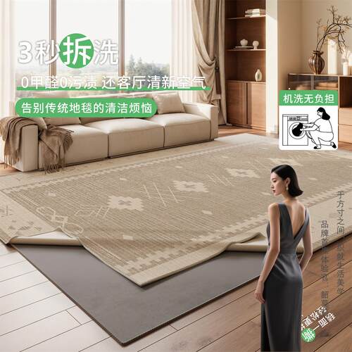 可拆洗地毯客厅复古风格母婴级双层防滑垫无甲醛卧室可机洗地毯