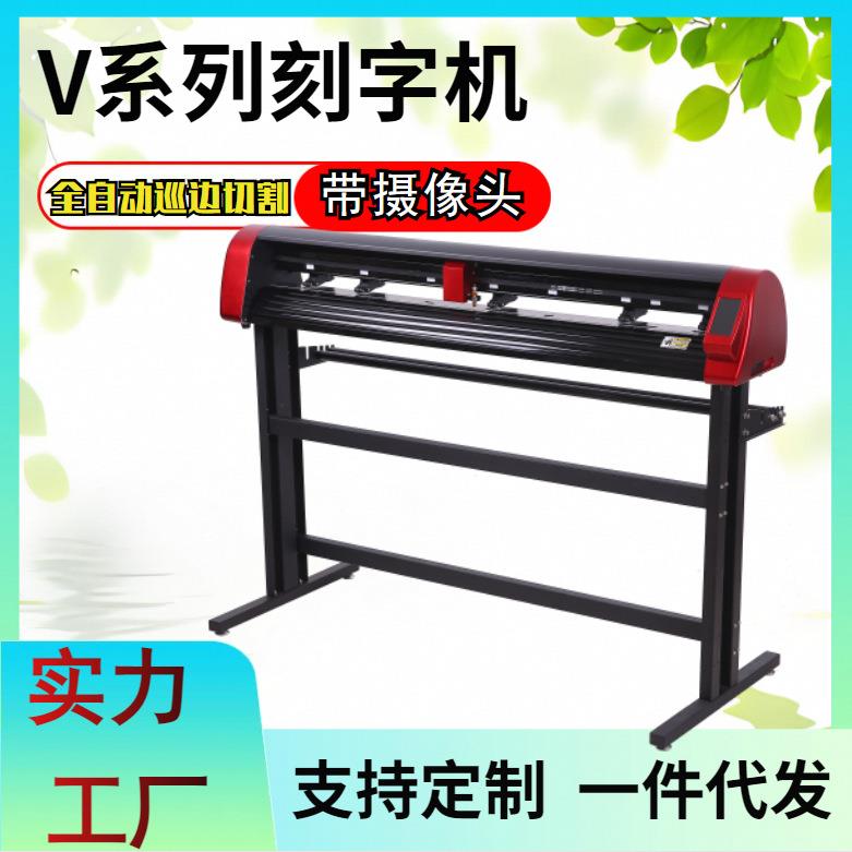 全自动模切机切割刻字机车背胶反光膜不干胶立式割字机摄像头