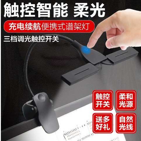 夹子乐谱灯谱架灯钢琴灯USB台灯折叠台灯演奏照明台灯