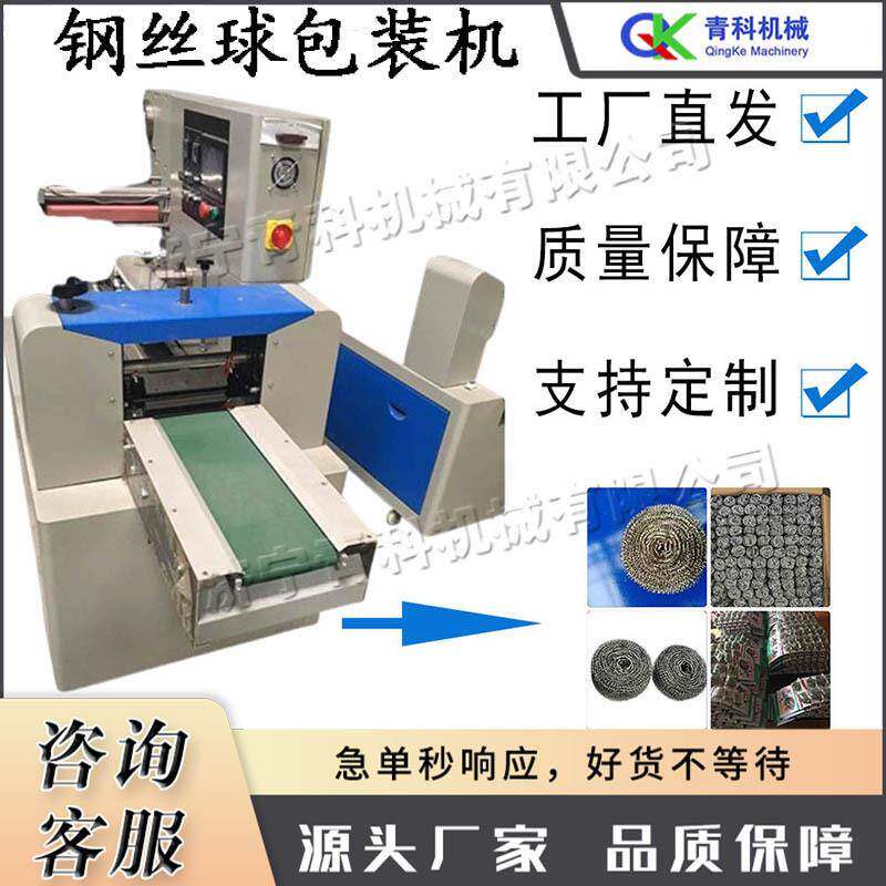 电动钢丝球包装机小型固态物体装袋机卧式热收缩膜包装设备