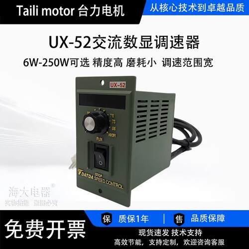 UX-52数显调速器25 60 90瓦120W250单相电机减速器220V马达调速器