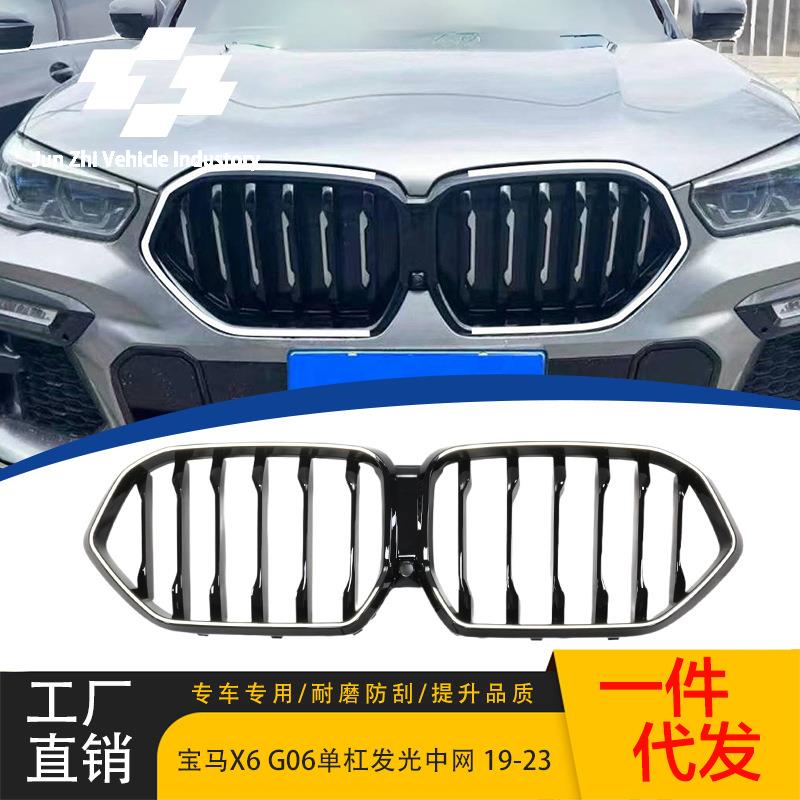 适用于19-23款宝马X6中网G06改装单线发光中网带灯亮黑前进气栅格