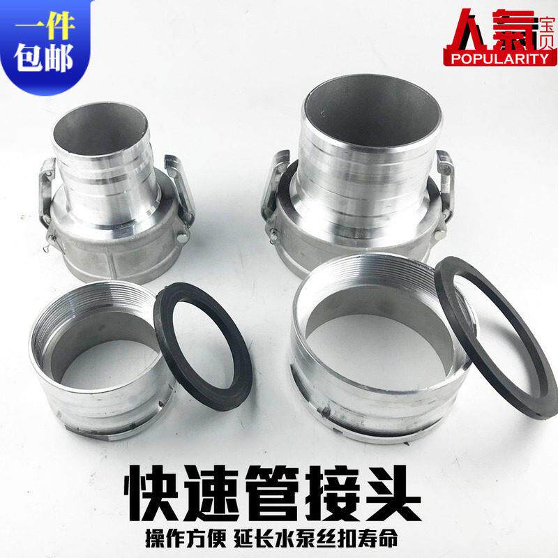 汽油柴油抽水泵配件2寸3寸4寸快速管接头170农用抽水机进出水快接