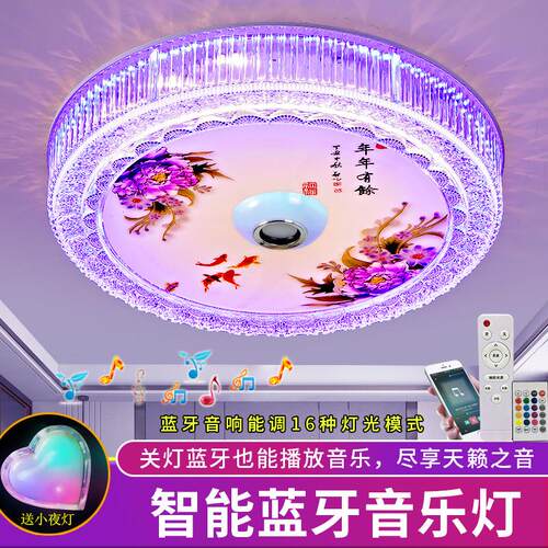 LED圆形蓝牙音乐卧室灯音响浪漫现代简约房间客厅饭厅吸顶灯家装
