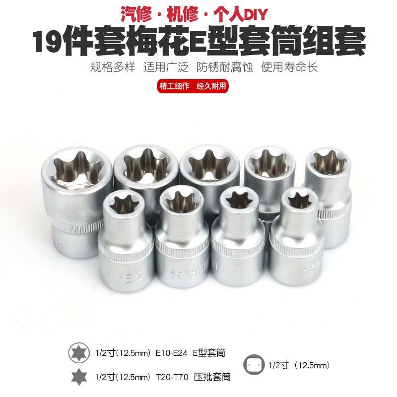 内六角梅花套筒工具扳手批头批嘴T改锥花形星型E型旋具套筒螺丝刀