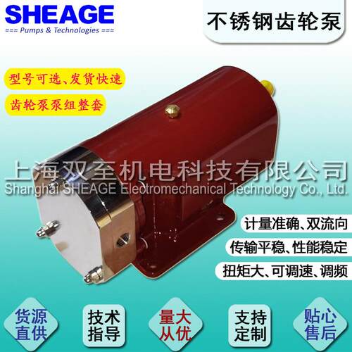 HA-1103-P07SHEAGE卷烟厂烟机设备加香加料不锈钢齿轮泵可调频