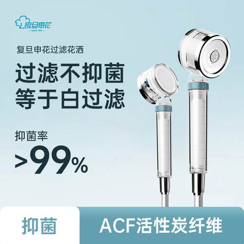 鹏音伴覆旦申花过滤花洒头ACF银离子抑菌除氯增压淋浴喷头手持莲蓬头配件