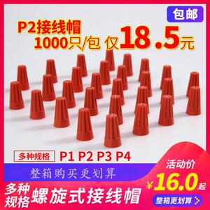电线压线帽P1P2P3P4螺旋式弹簧快速接线旋转接头连接神器帽子电缆