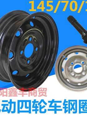 电动四轮车钢圈145-70-R12真空胎轮毂车圈板轮4孔钢轮老人代步车