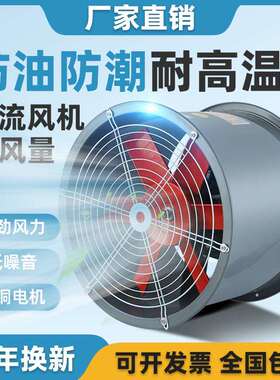 SF耐高温防油防潮轴流风机380V220V管道式厨房通风机220V