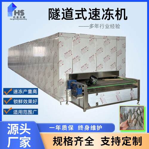 面饼隧道式单冻机大型包子速冻设备水饺速食品隧道式速冻机