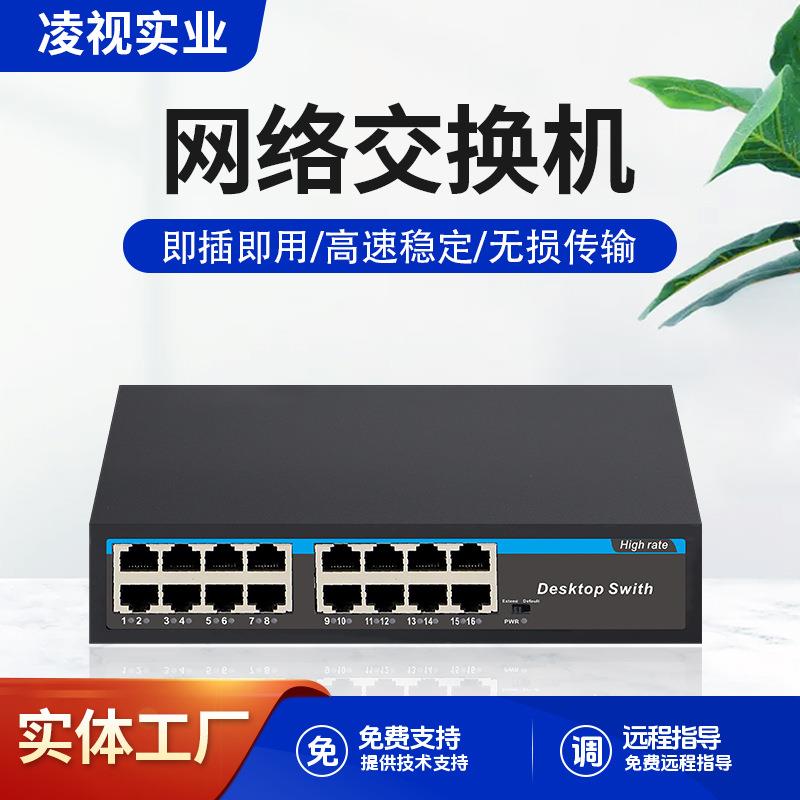 16口千兆金属壳以太网普通以太网交换机非POE交换机16口监控AP专