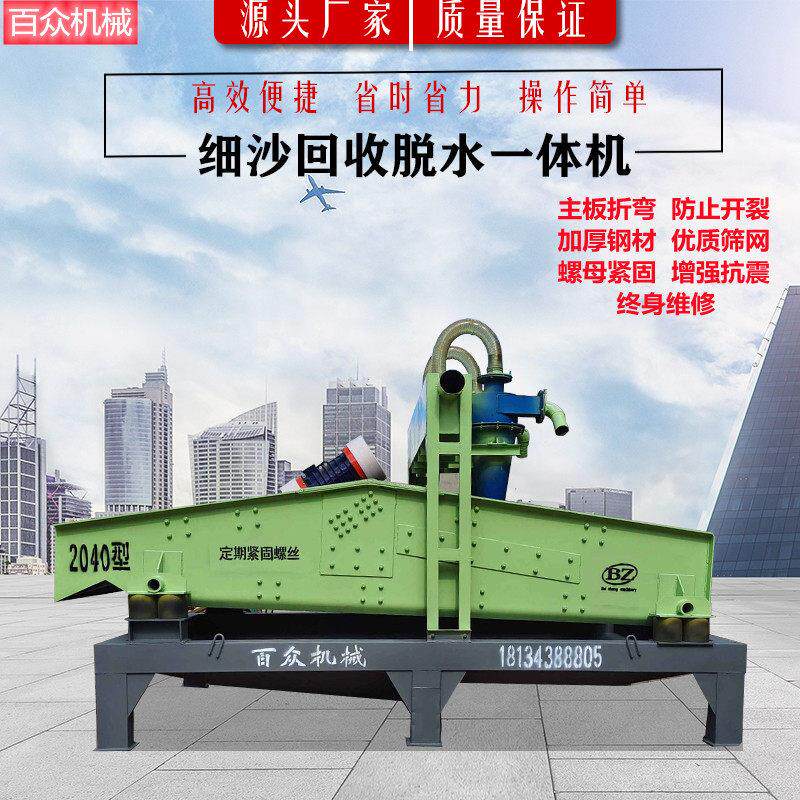 细沙回收一体机洗沙泥浆石粉细砂尾矿分离设备大型高频振动脱水筛