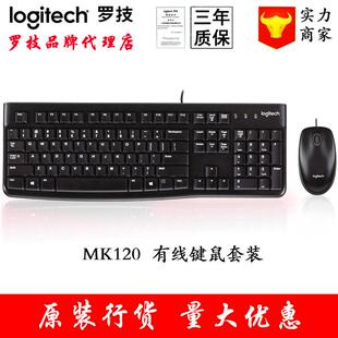 MK120有线键鼠套装 电脑游戏静音键盘家用办公 笔记本台式