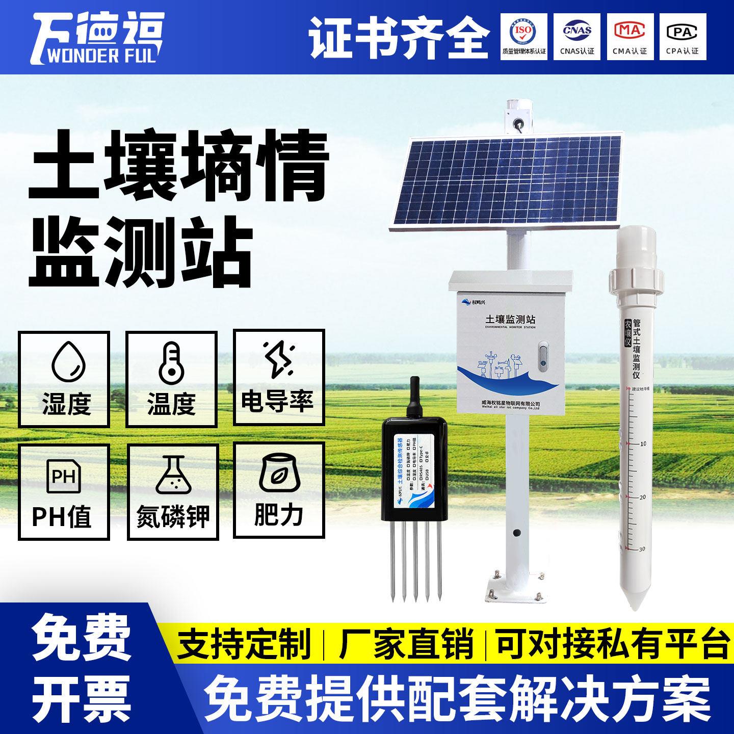 土壤墒情监测站探针管式多层温湿度水分ph传感器土壤高精度监测仪