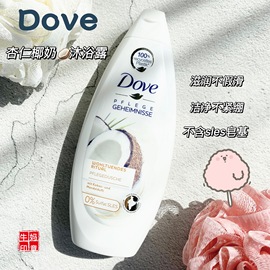 德国多芬DOVE天然椰子牛奶沐浴露保湿美白泡沫不紧绷 250ml