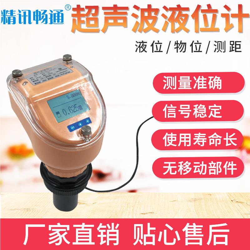 位超声位位波液计液JXBS-300传感器一体式模拟量输出超声波液变送
