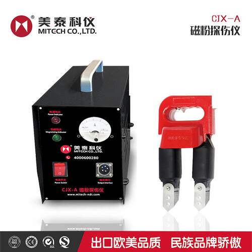 美泰CDX-III粉探伤仪CDX-3多功能磁粉探伤仪便携式多用探伤仪ADEO