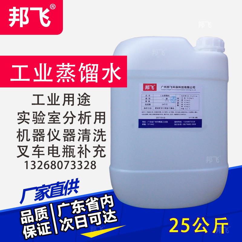 实验室用工业蒸馏水一级水25KG 装另有吨装激光机设备机械冷却水