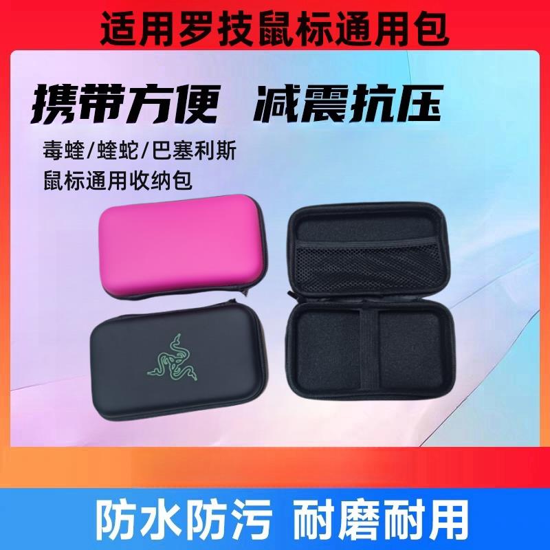 适用雷蛇毒蝰炼狱蝰蛇V2 V3 PRO 巴塞利斯蛇鼠标收纳盒通用鼠标包