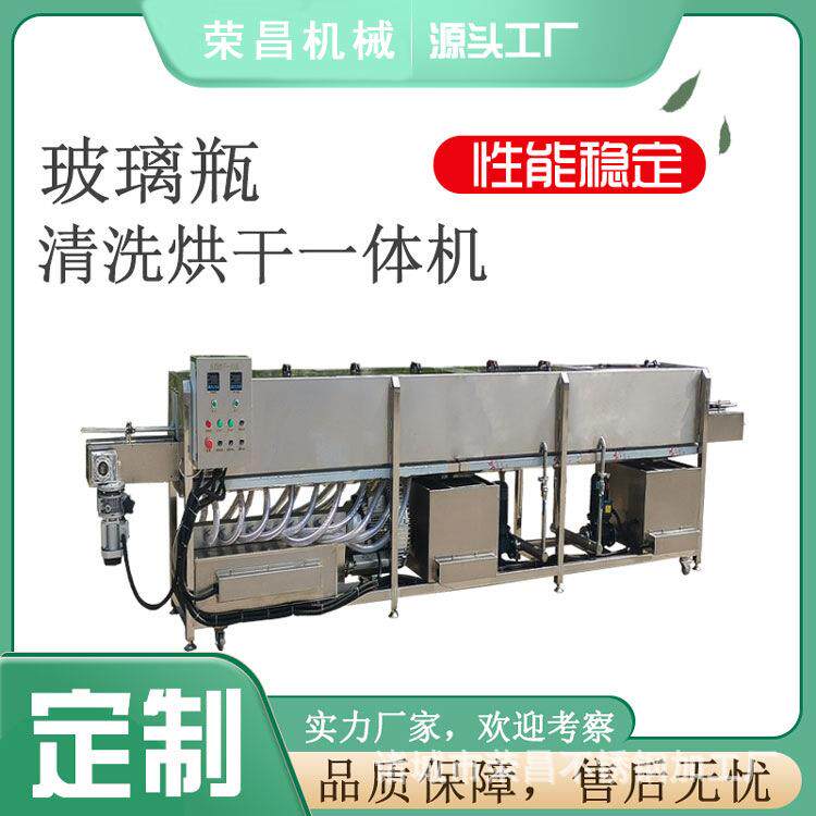 洗瓶机玻璃瓶清洗烘干机化妆品瓶清洗设备马口铁罐头瓶酱料瓶清洗