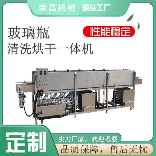 洗瓶机玻璃瓶清洗烘干机化妆品瓶清洗设备马口铁罐头瓶酱料瓶清洗