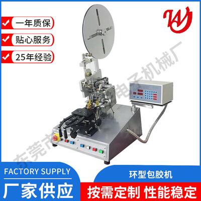 环形铁芯包胶带机电感包胶带机环型包胶绝缘机磁环包胶机环形