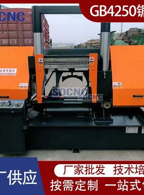 金属带锯床GB4250工地整捆切割液压金属带锯4250卧式双柱锯床