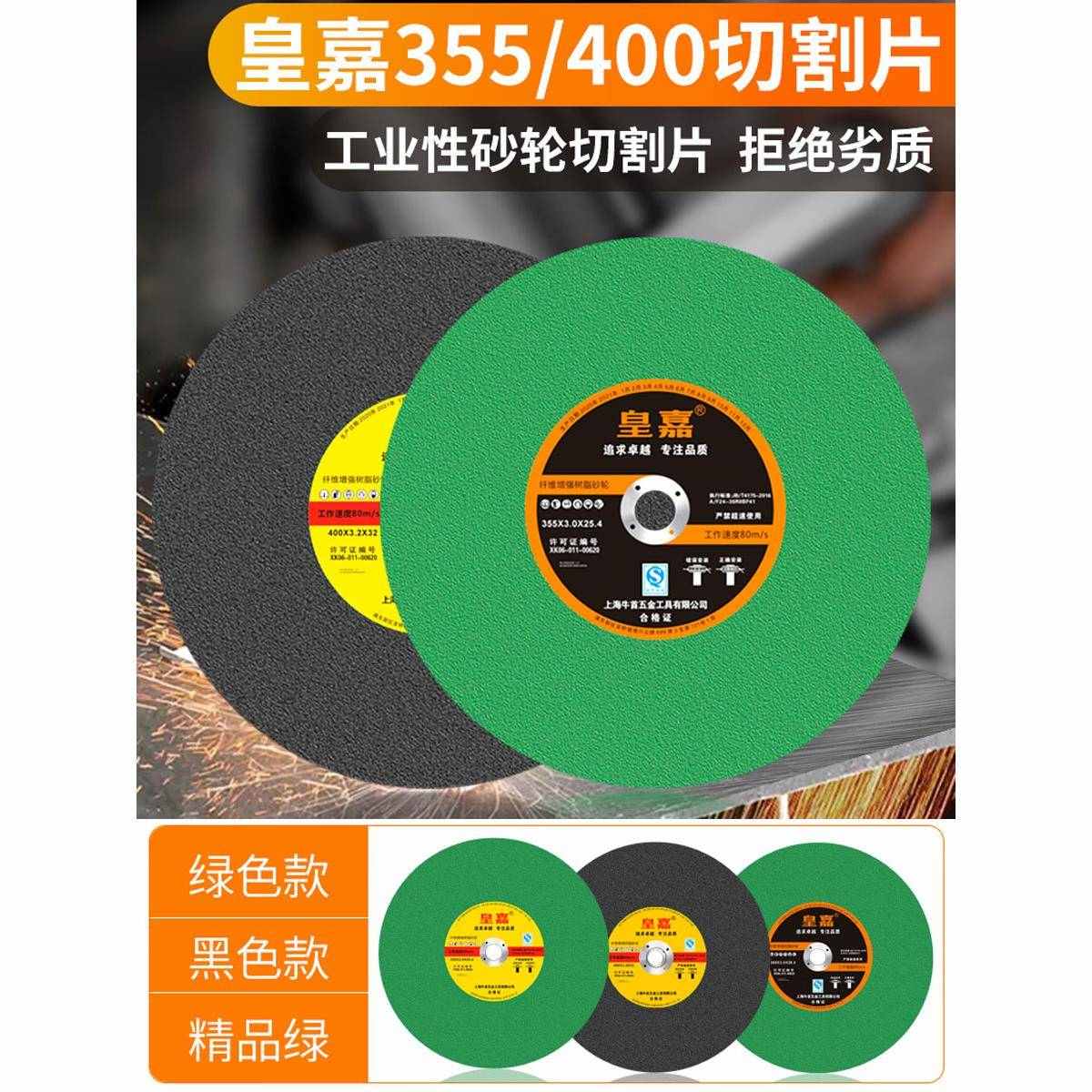 皇嘉切割片350/400切割机砂轮片不锈钢树脂切割锯片金属大沙轮片
