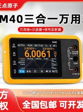 正点原子DM40数字万用电表4位半示波器讯号产生器三合一多功能仪