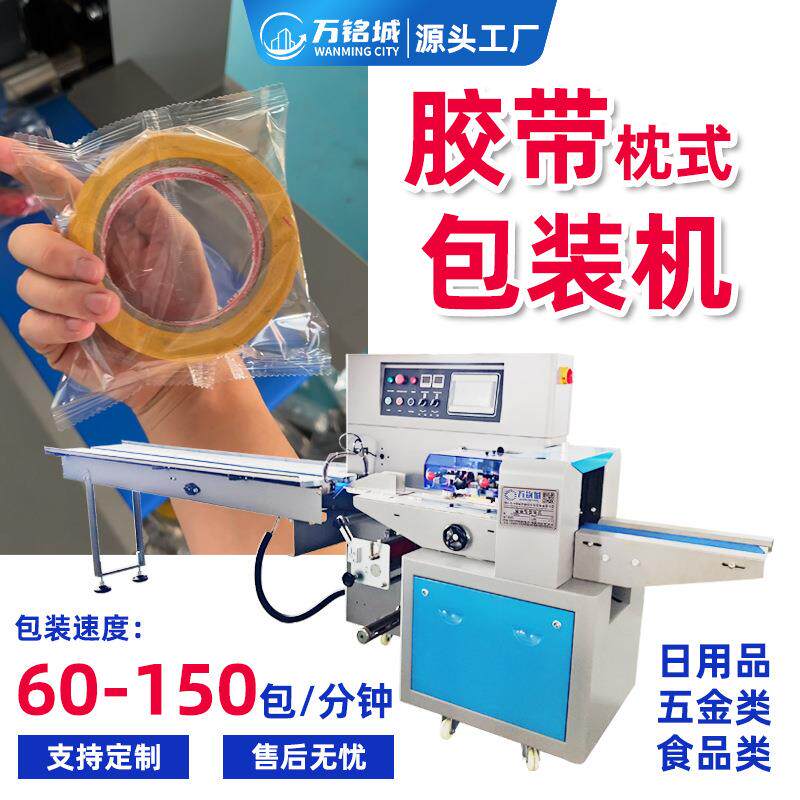 胶带枕式包装机酒店牙刷梳子套袋自动打包机胶布吧唧徽章包装机械