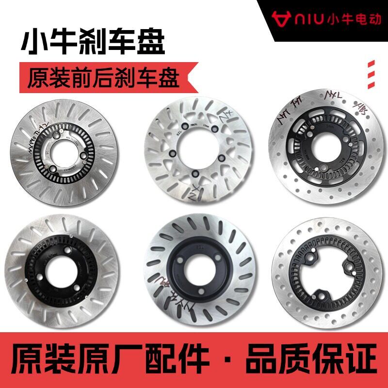 小牛电动车原装刹车盘前刹盘后刹盘M+/M2/Nplay/NXT原厂原装配件