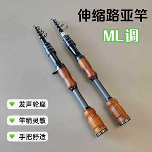 伸缩路亚竿便携马口竿Ml超软振出式路亚竿便携微物短节弹射杆收SR