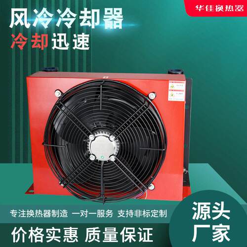 工业冷却器压降温换热器机械油冷凝器液压站风冷式冷却器