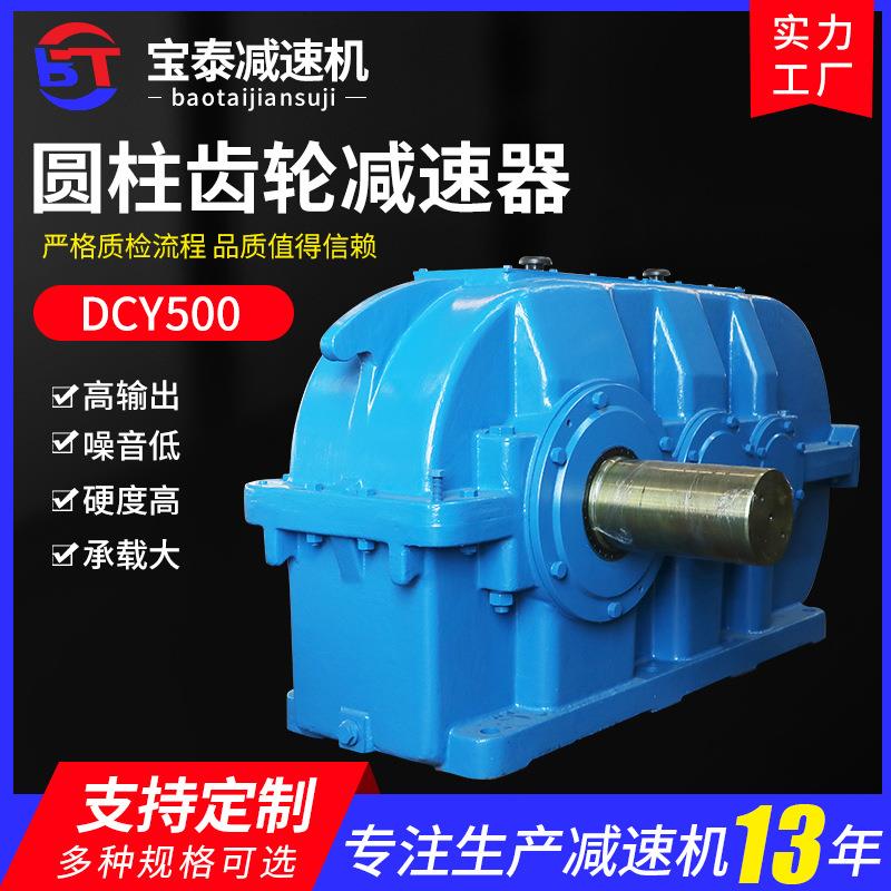 DCY500圆柱齿轮减速机工业硬齿面减速机定制DCY皮带减速器厂家