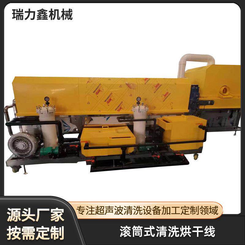 全塑胶滚筒式铜银金颗粒高压喷淋清洗热风循环式烘干一体机