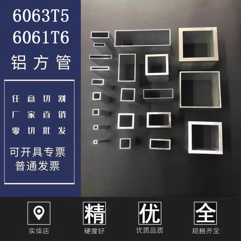 天津铝合金方管铝方条铝方管角铝块铝棒铝板6061铝方打孔铝板零切