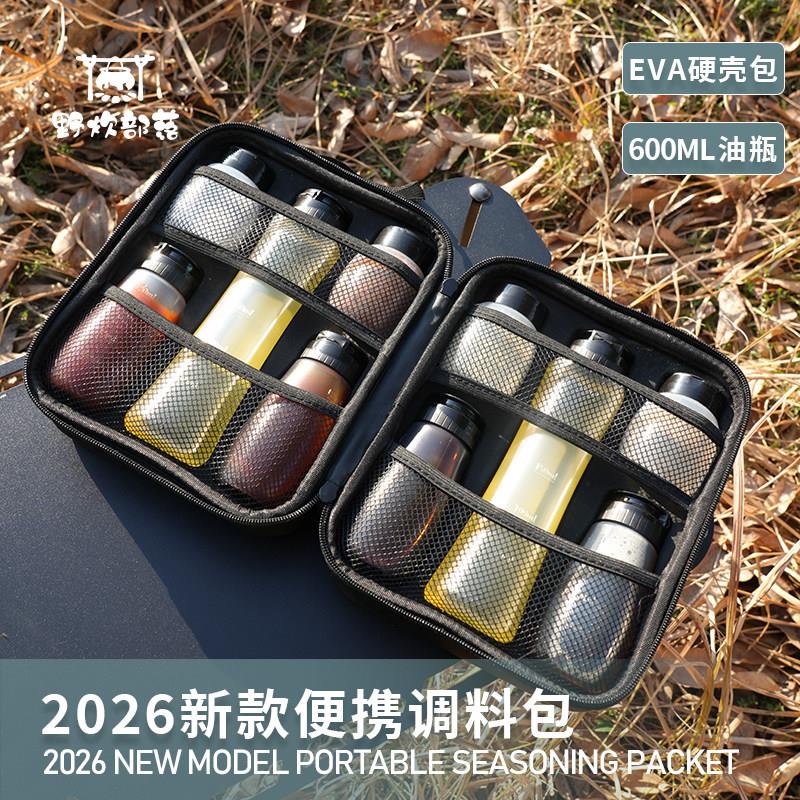 户外调料套装收纳包盒袋箱野炊露营防漏分装调味瓶罐可携式烧烤式