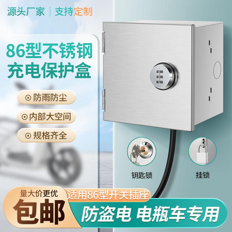 户外不锈钢防水插座配电箱室外电瓶车充电防溅盒充电桩防盗充电箱