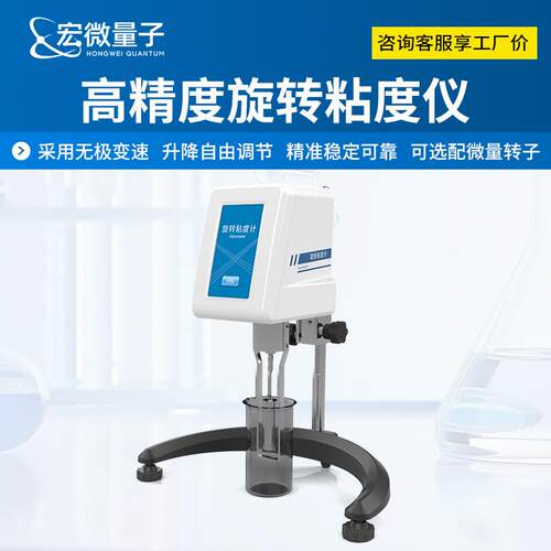旋转粘度计高精度液体粘度测量仪实验室涂料饮料凝胶粘度测定仪器