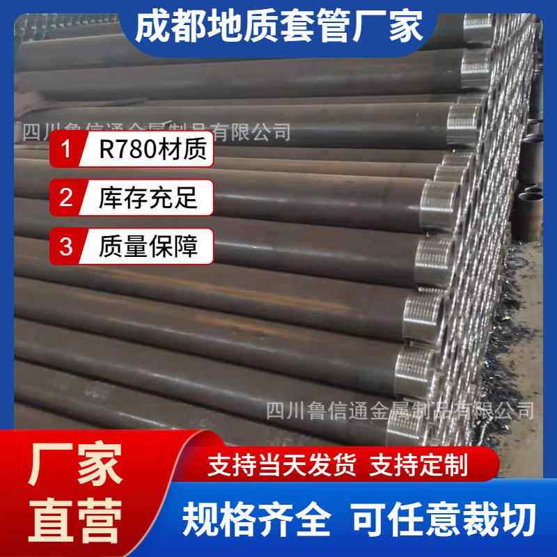 成都R780地质管现货供应 146套管规格齐全 根管管靴车丝厂家供应