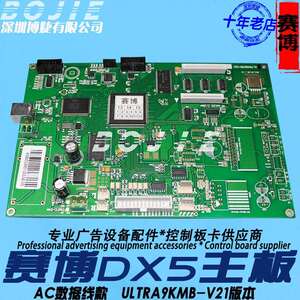 赛博DX5喷头主板赛博锐智9000写真机五代喷头控制主板5代主控板卡
