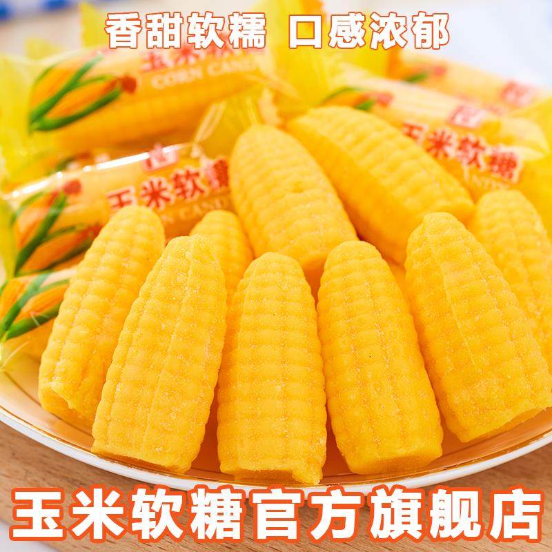玉米糖软糖散装糖果老式儿童橡皮糖爆款年货零食婚庆喜糖,零食/坚果/特产,传统糖果,淘宝优惠券,粉丝福利购,淘宝优惠卷