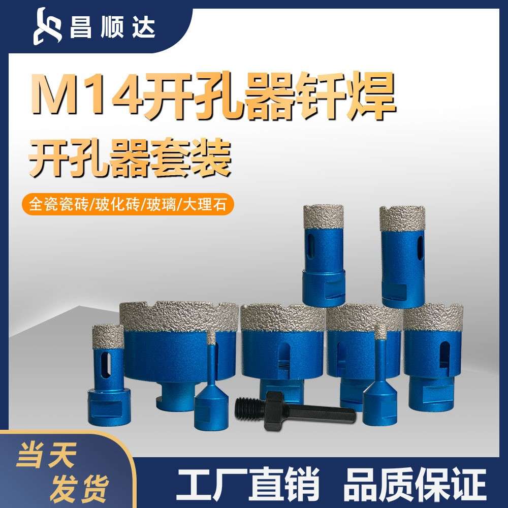 10PC跨境M14钎焊金刚石真空打孔器套装瓷砖玻璃大理石扩孔钻